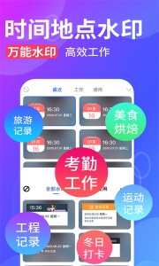 水印拍照app