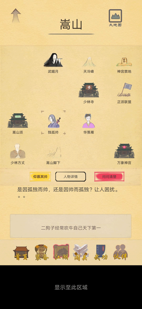 所谓侠客最新版