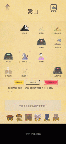 所谓侠客最新版