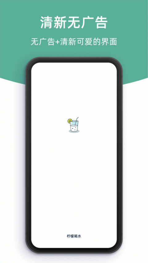 柠檬喝水app