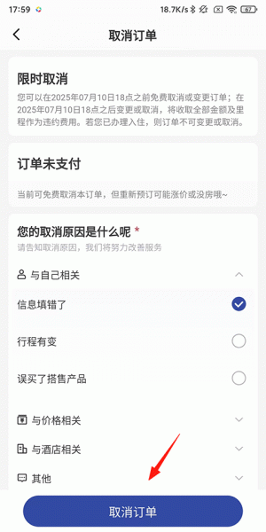 艺龙旅行app