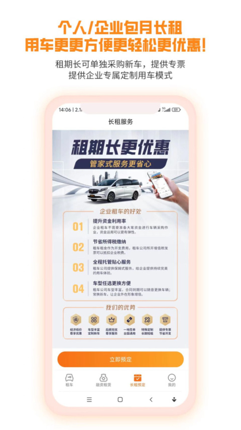 天下行租车app