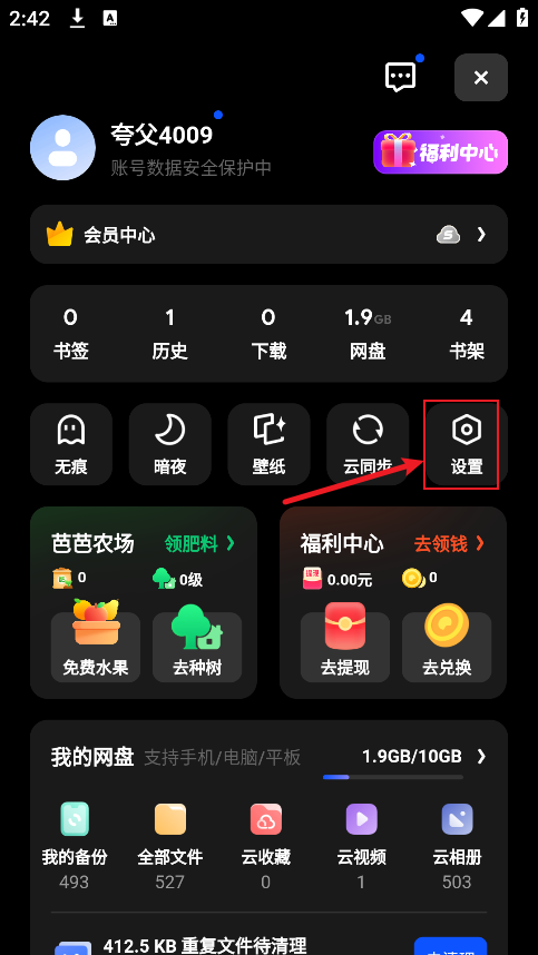 夸克网盘app