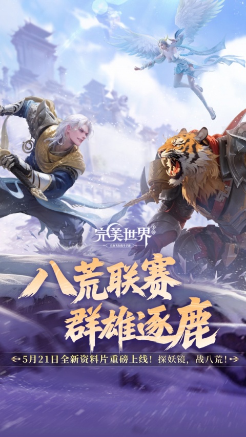 完美世界手游