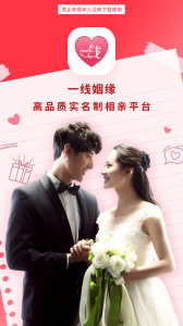 一线姻缘app