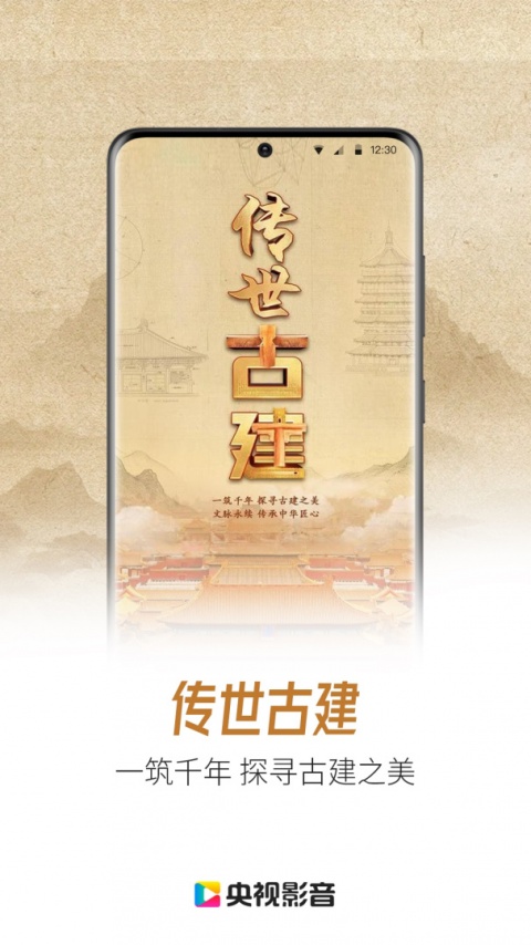 央视影音cctv直播app