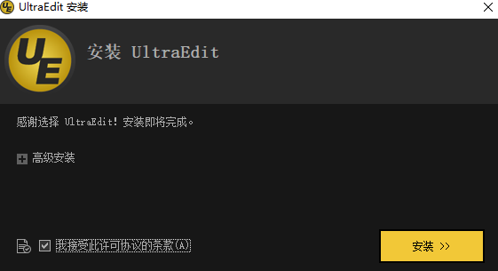 UltraEdit最新版