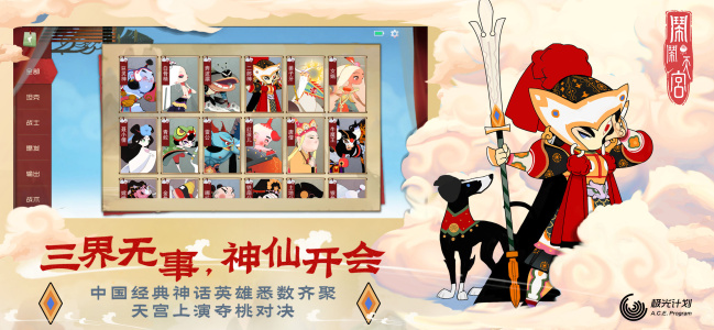 闹闹天宫手游官方版