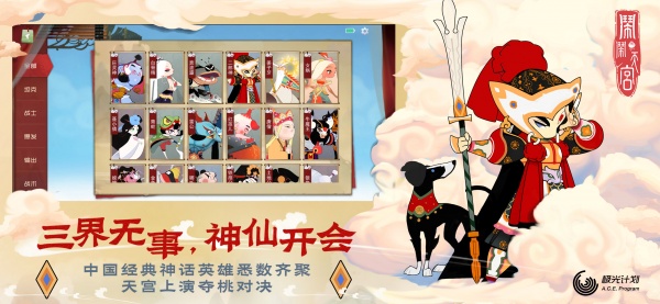 闹闹天宫手游官方版