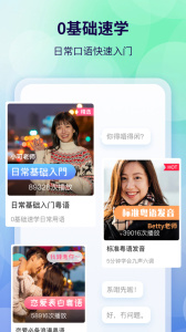 粤语翻译app
