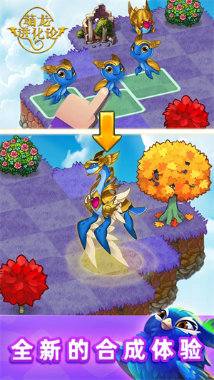萌龙进化论最新版