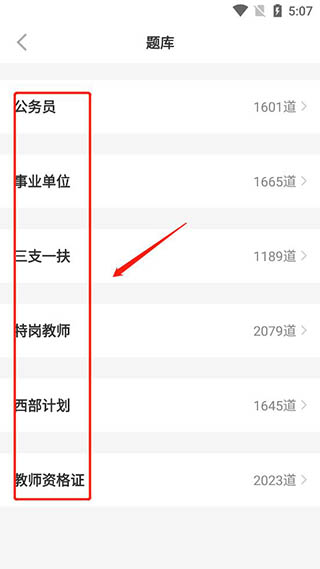 公考课堂app官方版