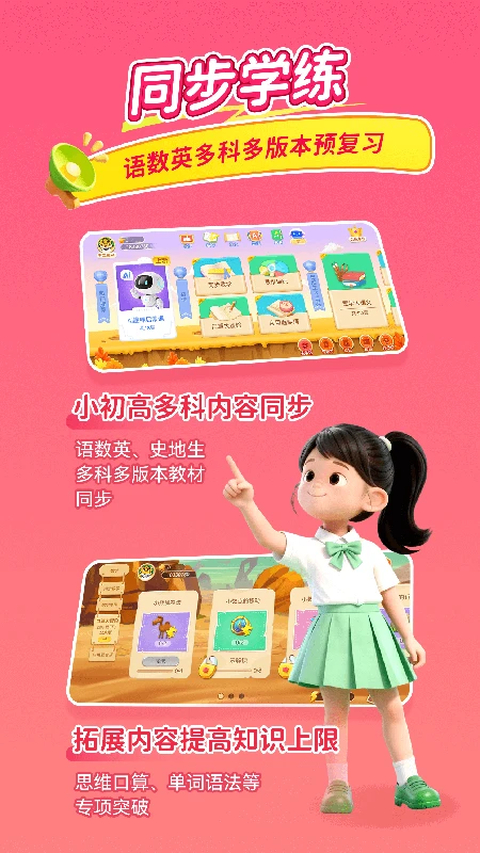 天天练乐课学生端