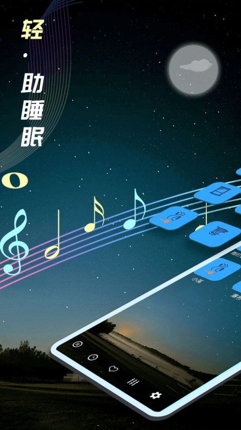 睡眠音乐软件