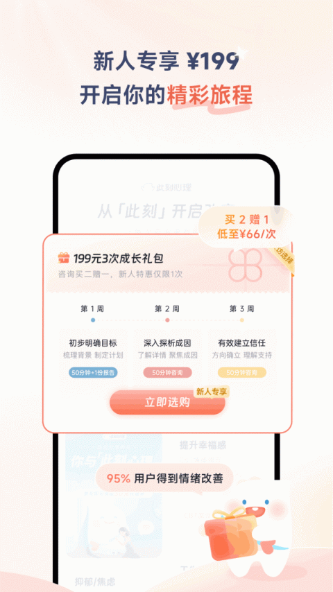 此刻心理app