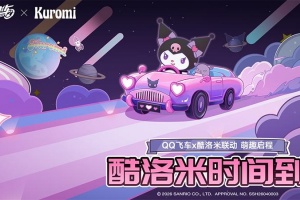 腾讯QQ飞车手机版