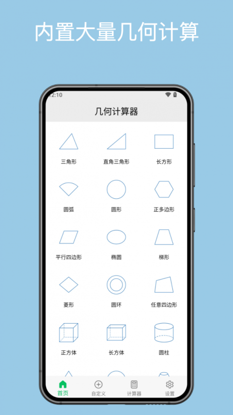 几何计算器app