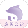 海豚日记app