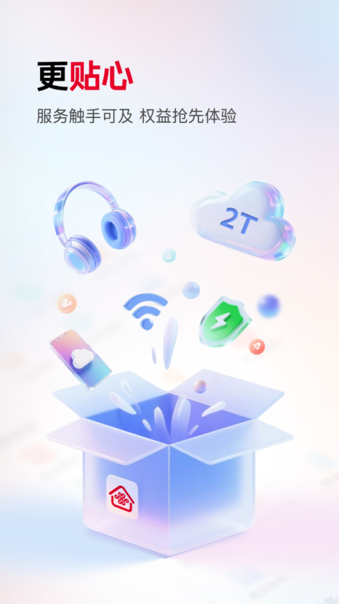 联通智家监控app