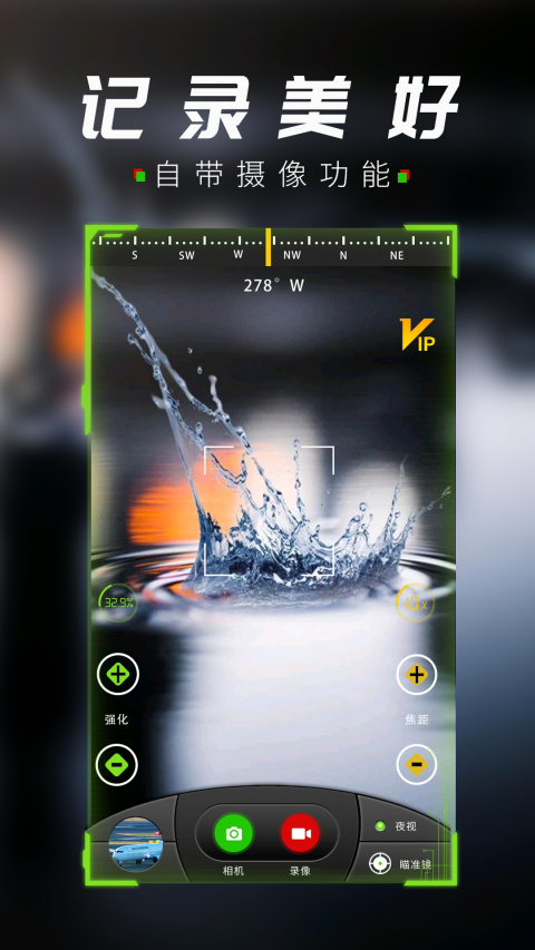 战术夜视仪最新版