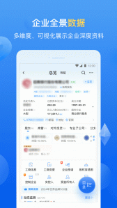 企业预警通app