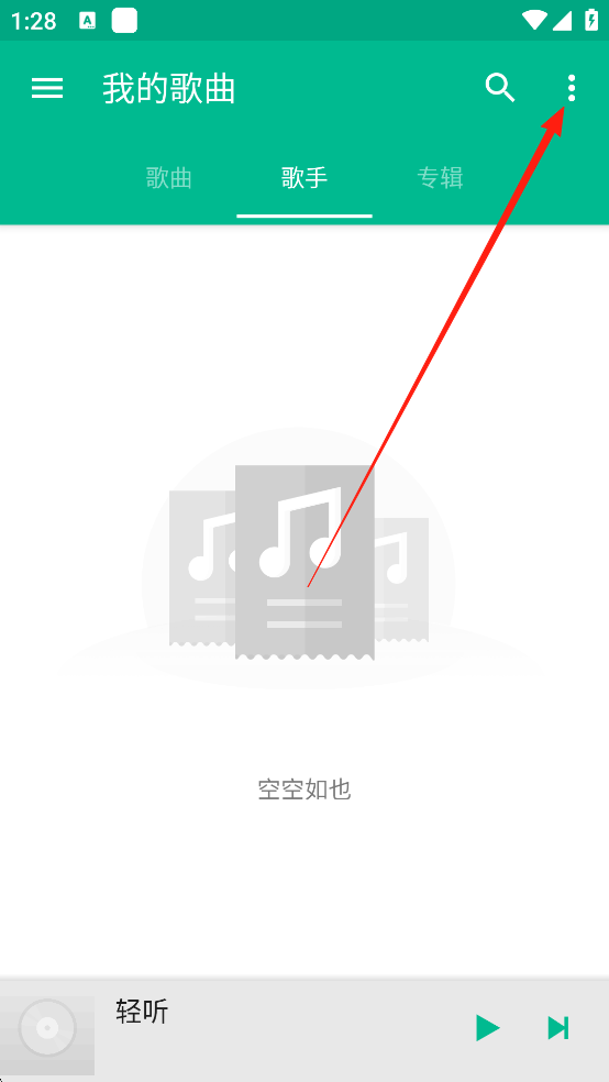 轻听app