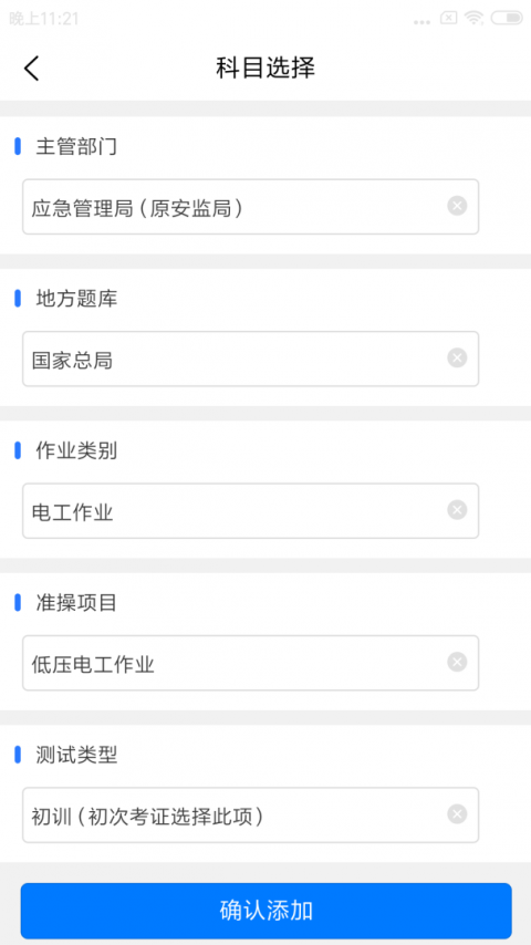特种安全考试app