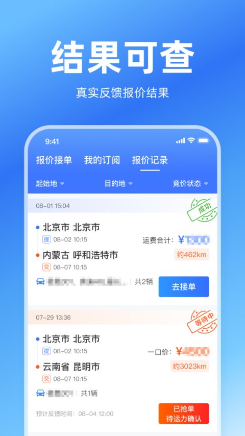运车管家员工版最新版