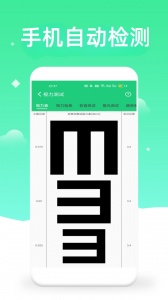 体检视力测试app