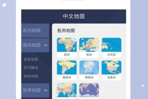 世界地图app