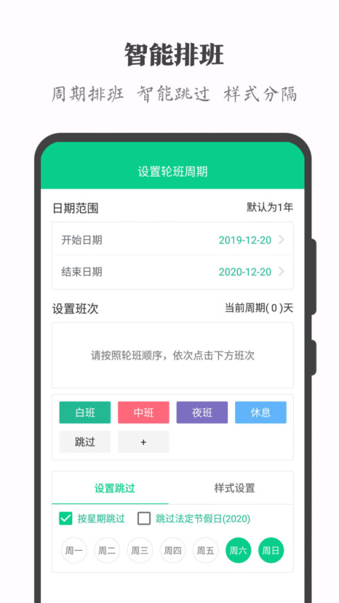 轮班日历最新版