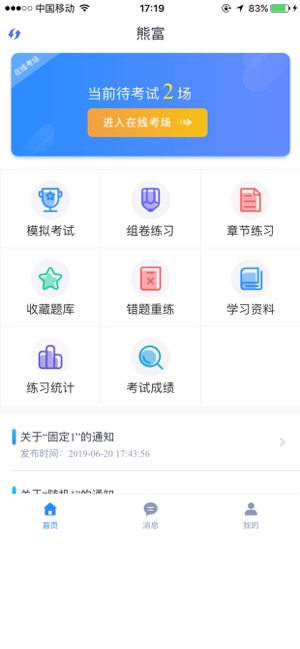 远秋医学在线考试系统