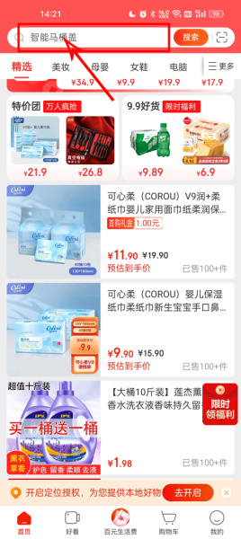 京东极速版官方版