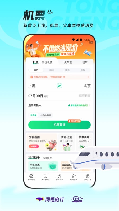 同程旅行app