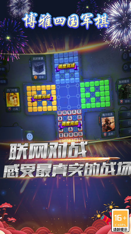 博雅四国军棋