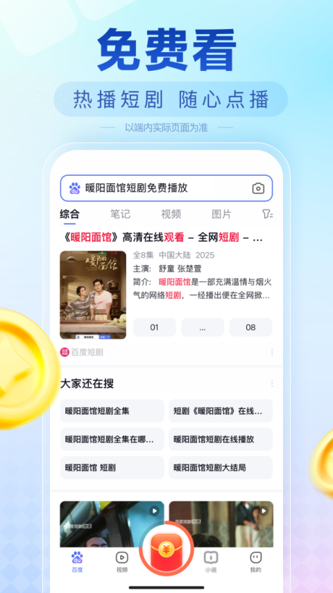 百度畅听版app