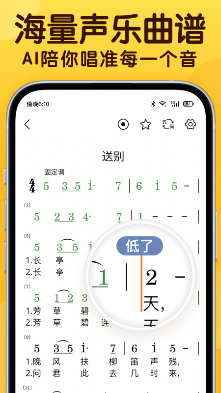 开嗓练声app