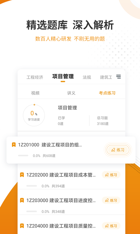 建筑工程准题库app