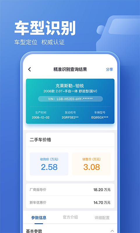 二手车估价查询app