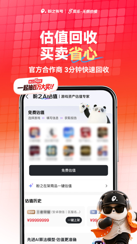 盼之代售app