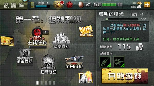 二战狙击手游免费版