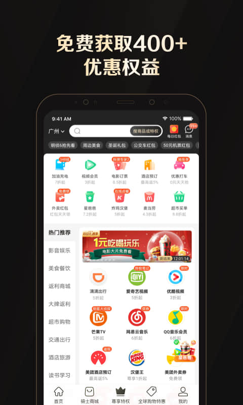 全球购骑士特权手机版