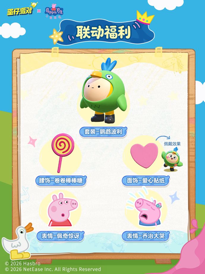 蛋仔派对b服最新版