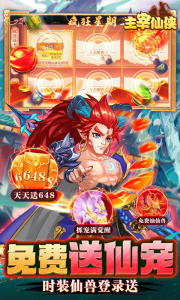 主宰仙侠折扣版