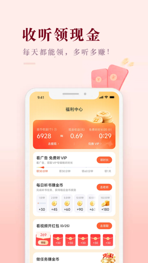 喜马拉雅极速版app