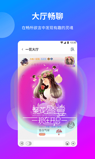 一花交友绿色版