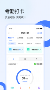 鱼泡工地考勤app