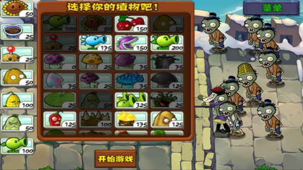 植物大战僵尸中国馆手机版
