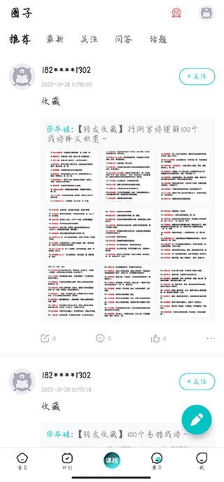 申论一点通app