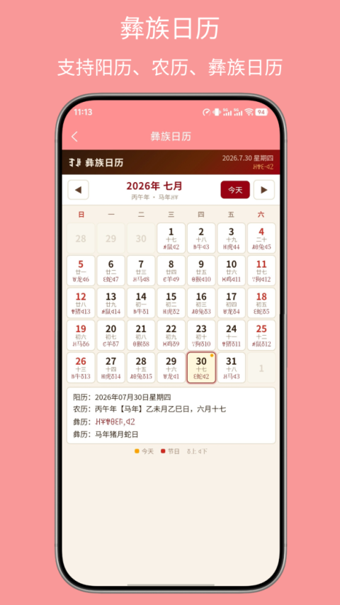 彝文翻译通app